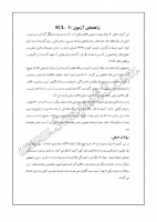 راهنمای آزمون 90-SCL